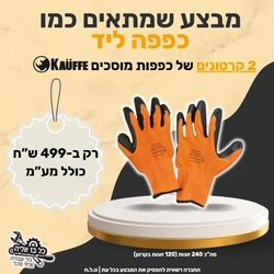 240 זוגות כפפות מוסכים כתום שחור KAUFFE