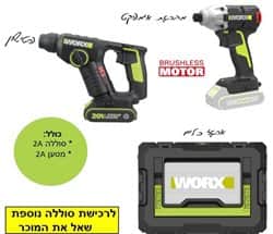 בנדל מיני פטישון מברגת אימפקט + סוללה 2AH מטען וארגז, 20V מבית- WORX